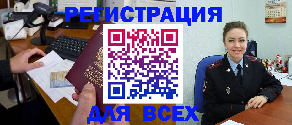 временная регистрация 2025 в Мелеузе