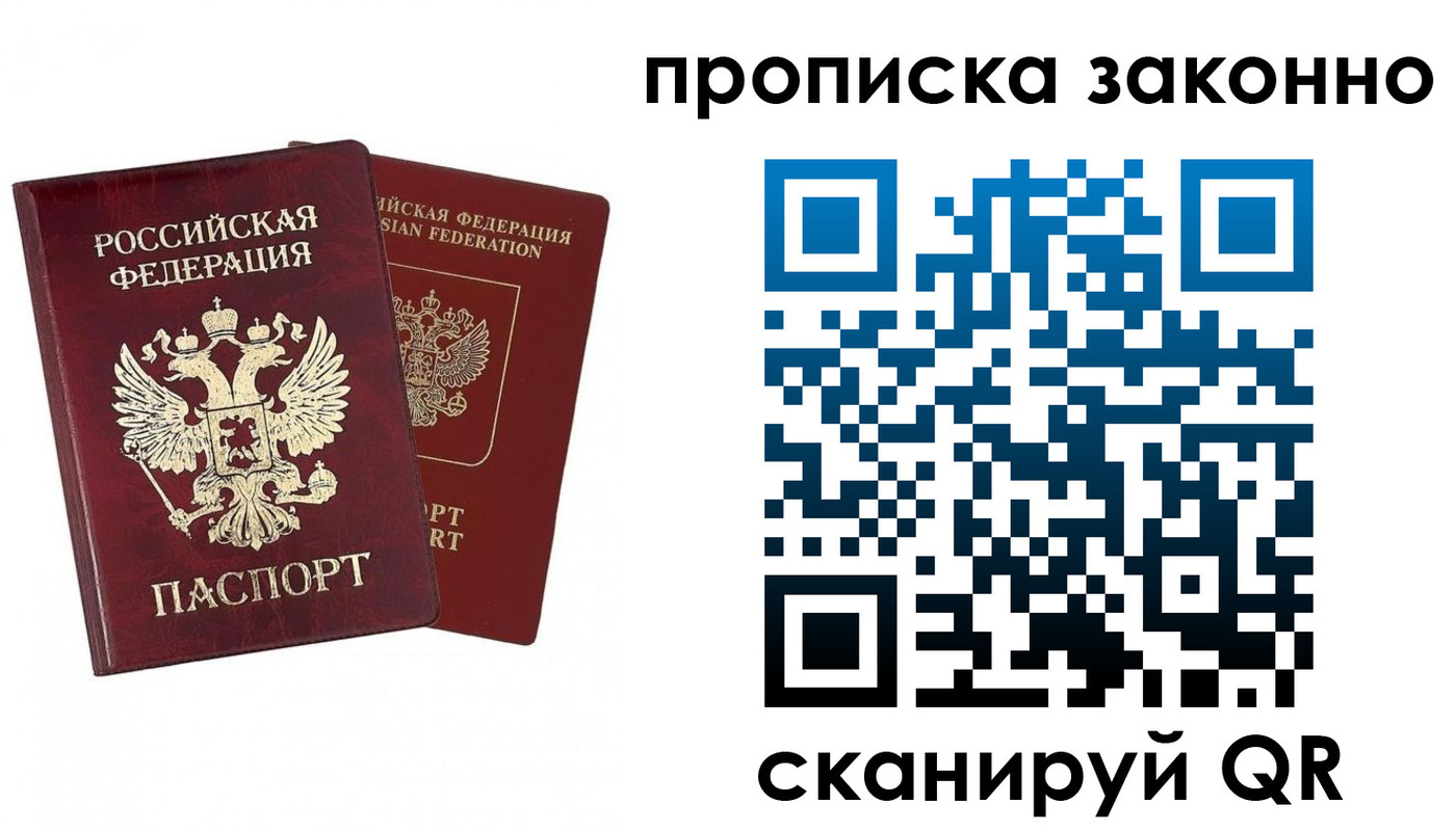 временная регистрация купить в Мелеузе
