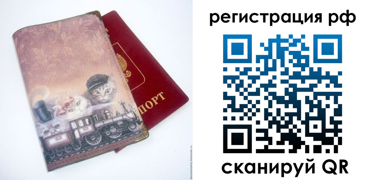 временная регистрация 2025 в Мелеузе