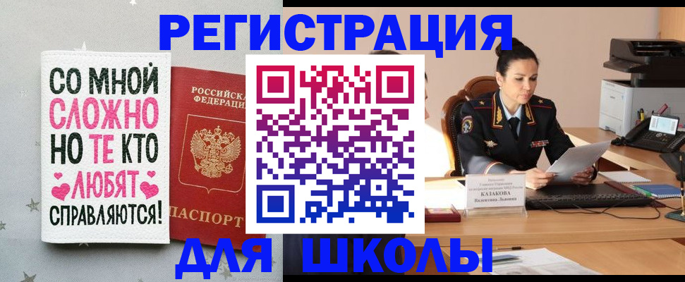 временная регистрация законно в Мелеузе