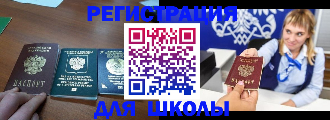 прописка для военкомата в Мелеузе