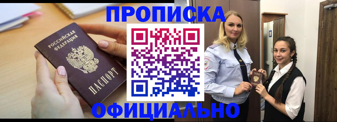 прописка иностранных граждан в Мелеузе