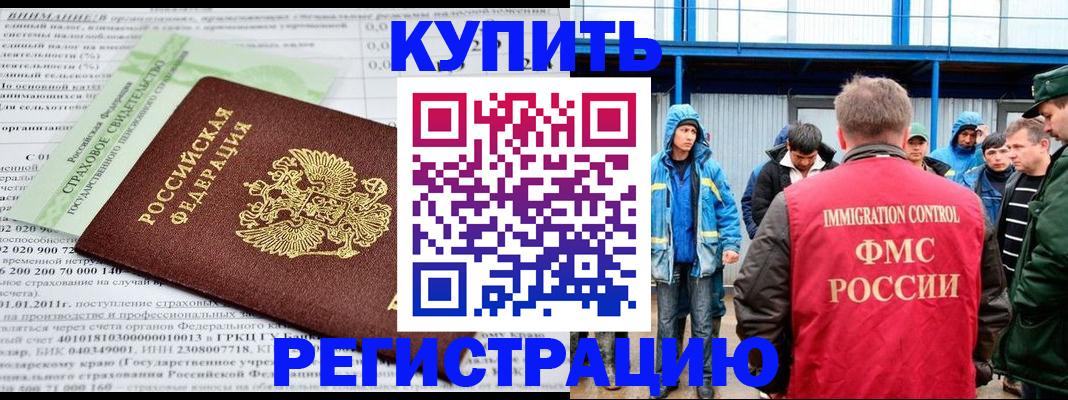 временная регистрация для школы в Мелеузе