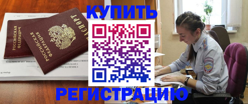прописка ребенка в Мелеузе