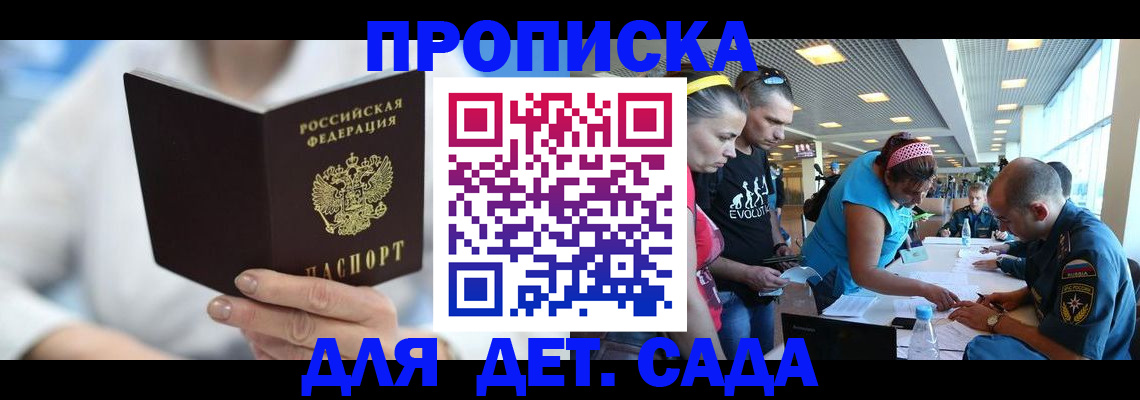 прописка для работы в Мелеузе