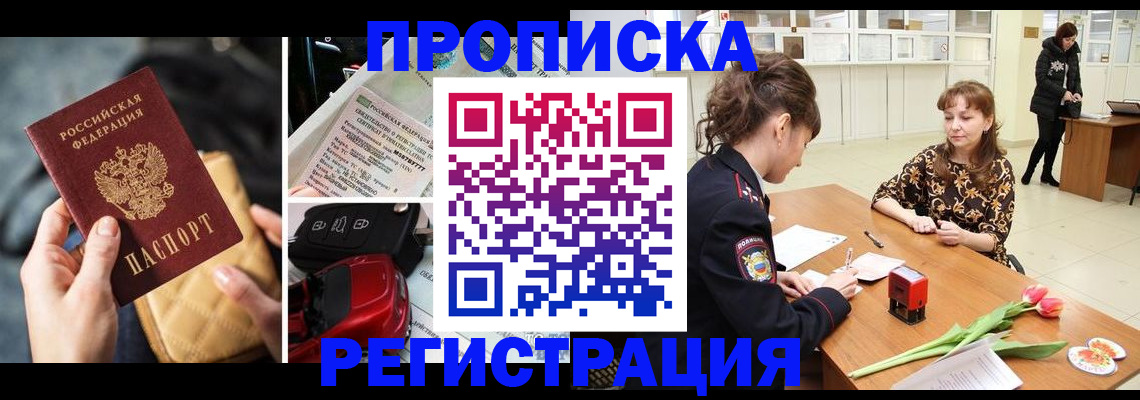 временная регистрация недорого в Мелеузе