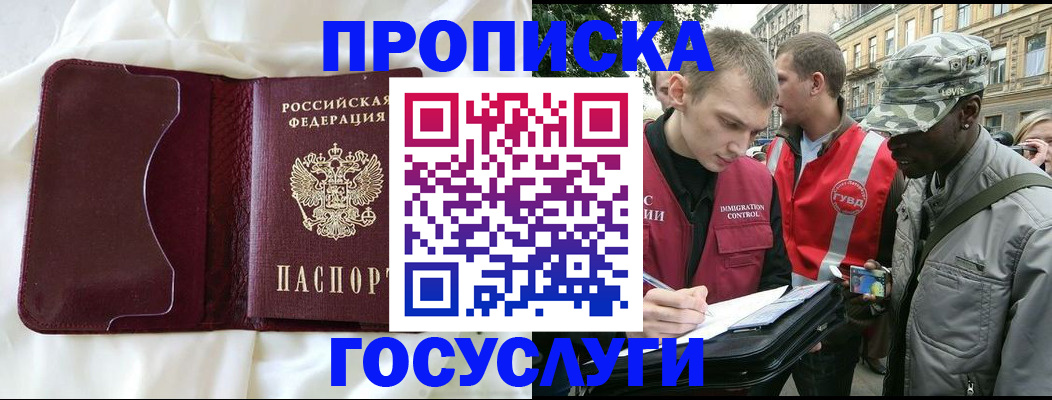прописка законно в Мелеузе
