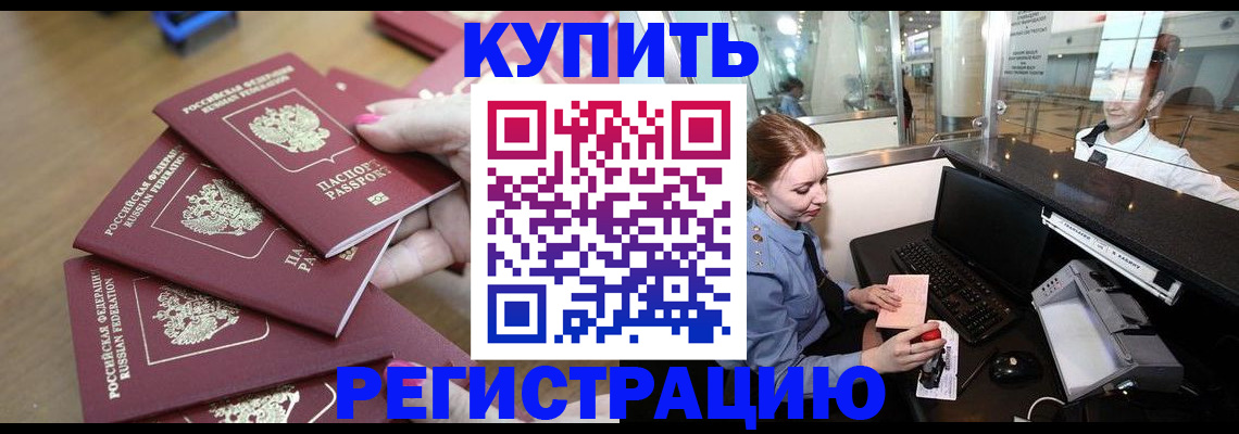 временная регистрация 2025 в Мелеузе