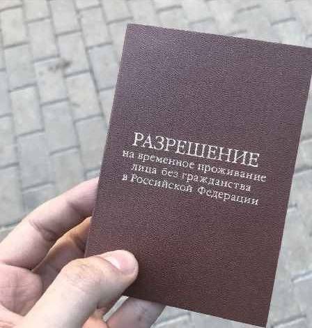 прописка в Мелеузе